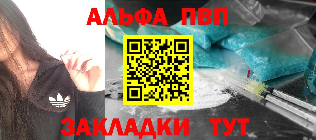 Alpha PVP Crystall Бердск