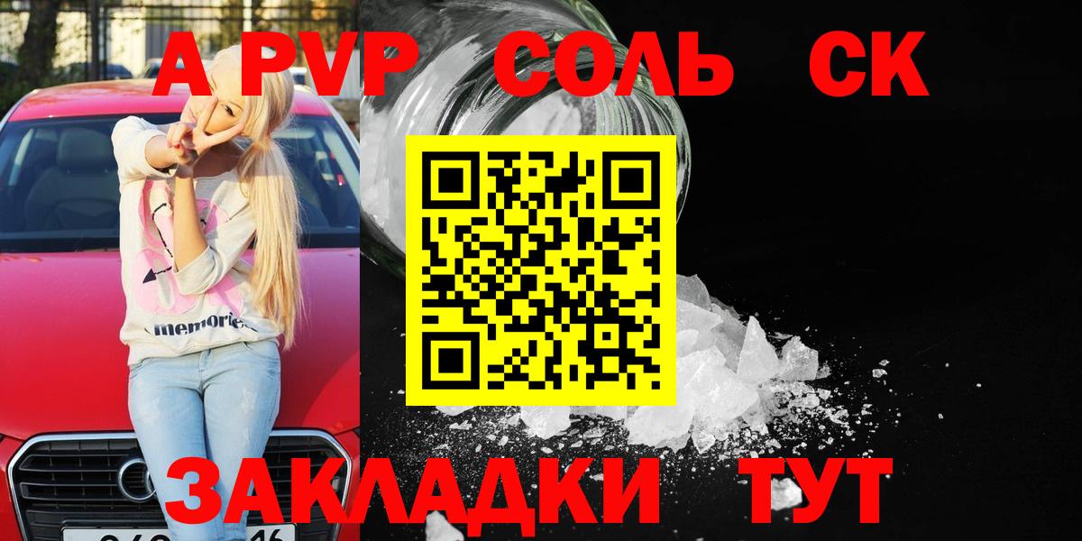 Бердск  Alfa_PVP крисы CK  А ПВП VHQ  Вход с VPN  A PVP Crystall 
