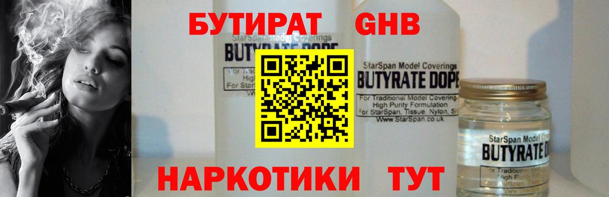 БУТИРАТ вода Бердск