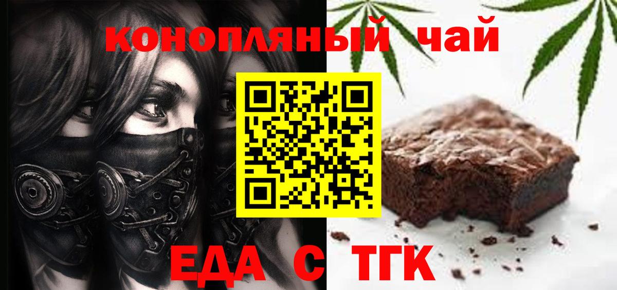 Бердск  Еда ТГК марихуана  Вход с VPN 