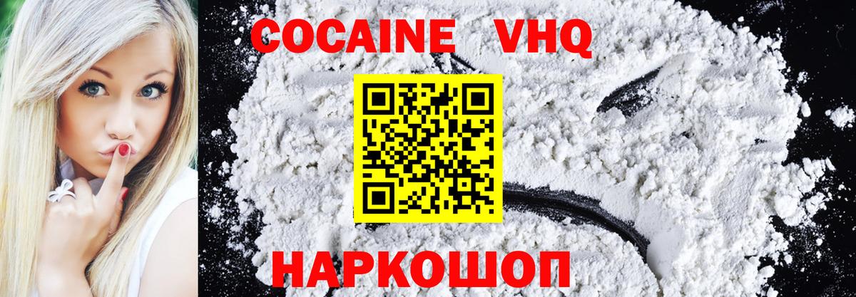 Кокаин Fish Scale  КОКАИН Колумбийский  Вход с VPN  Бердск 