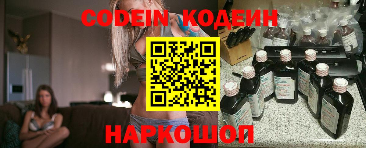 Бердск  Кодеиновый сироп Lean напиток Lean (лин)  Codein Purple Drank  Вход с VPN 