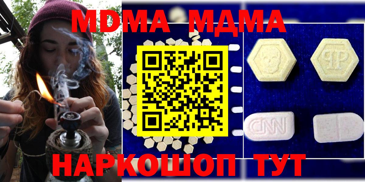 MDMA crystal  Вход с VPN  MDMA Molly  Бердск 