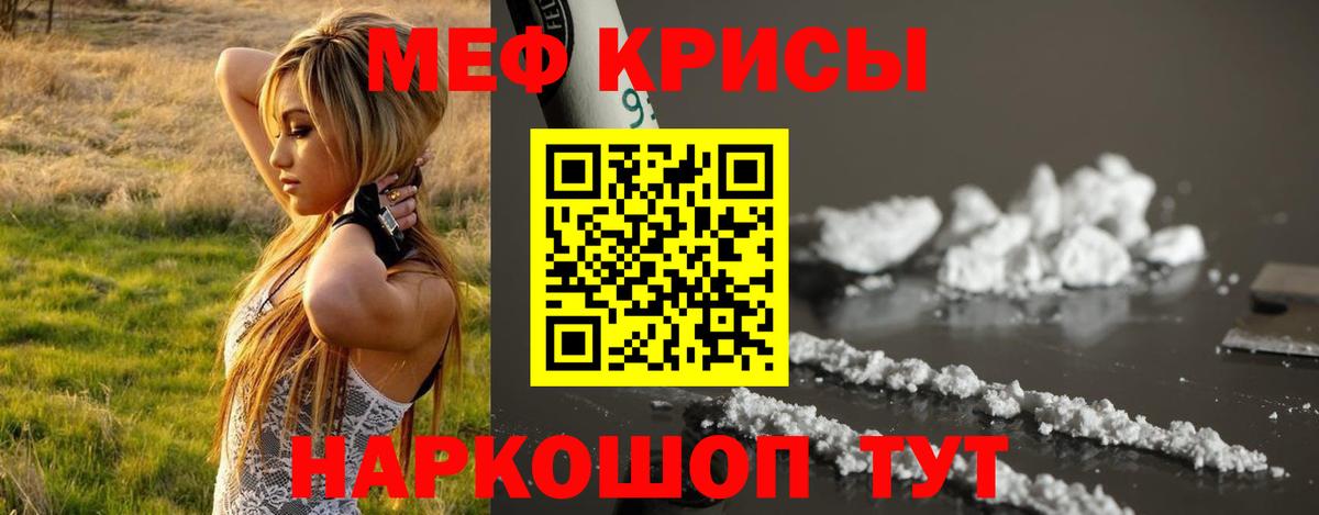 Мефедрон кристаллы Бердск