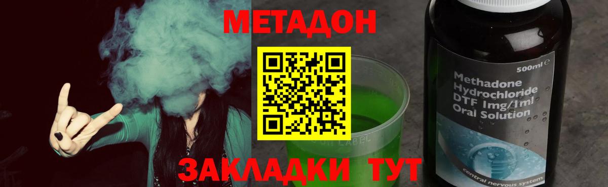 Метадон VHQ  Метадон methadone  Вход с VPN  Бердск 